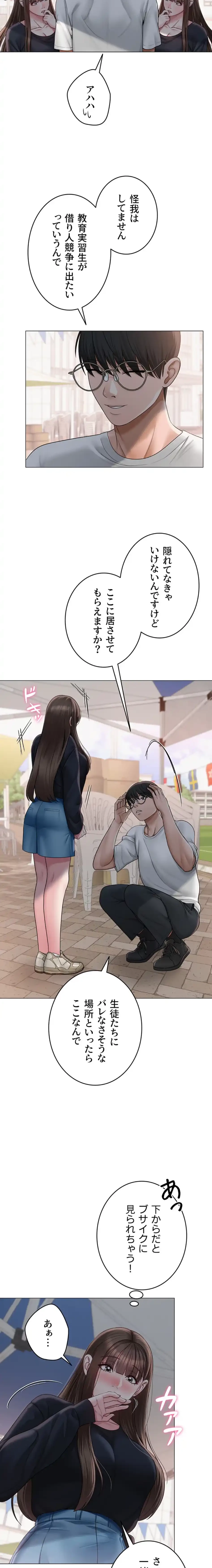 SNS～先生の二重性活 第30話 - 2