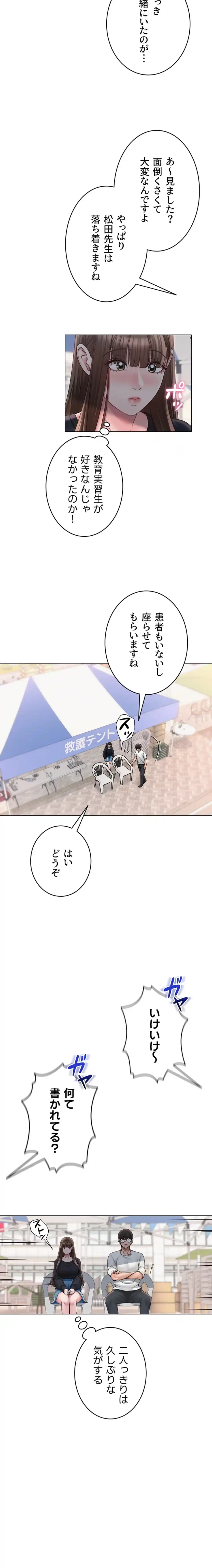 SNS～先生の二重性活 第30話 - 3