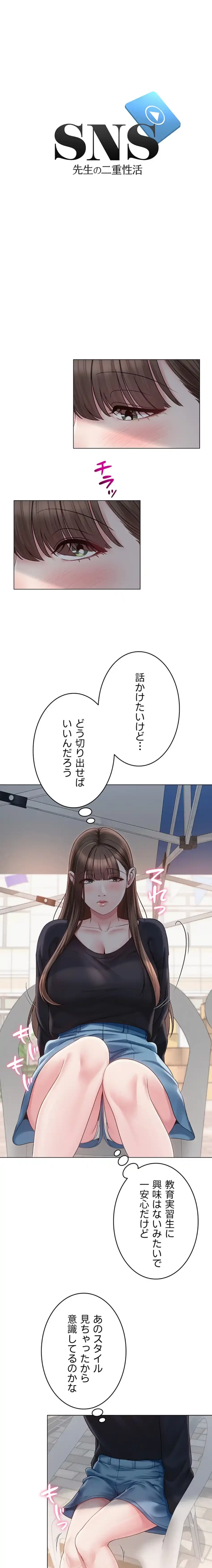SNS～先生の二重性活 第30話 - 4
