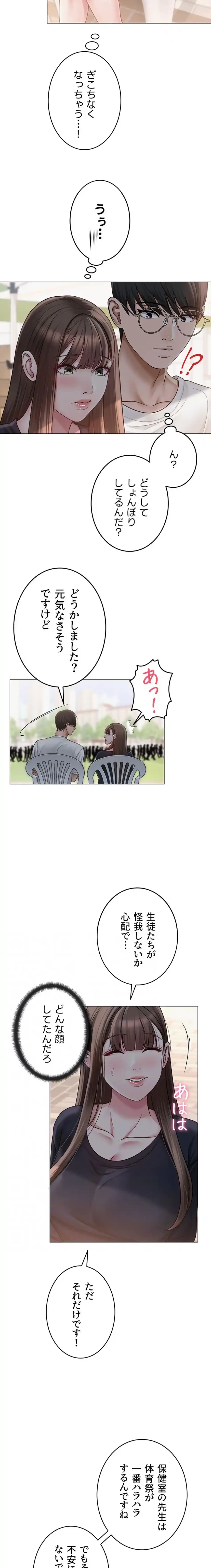 SNS～先生の二重性活 第30話 - 5