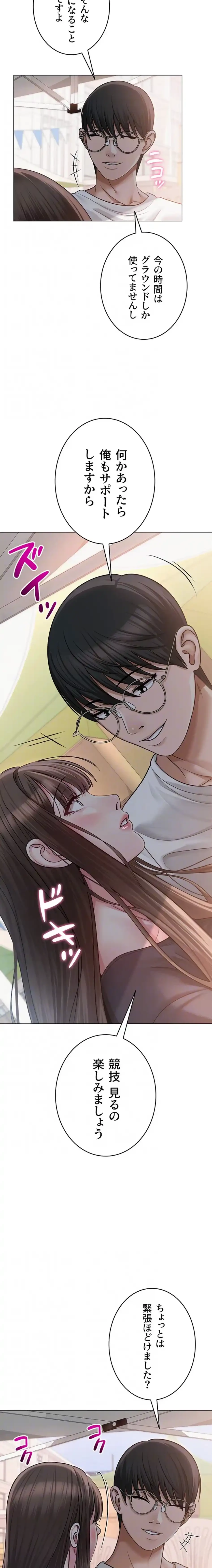 SNS～先生の二重性活 第30話 - 6