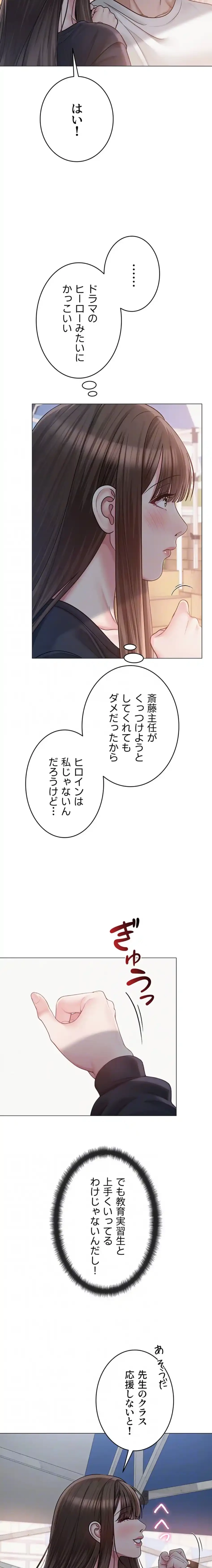 SNS～先生の二重性活 第30話 - 7