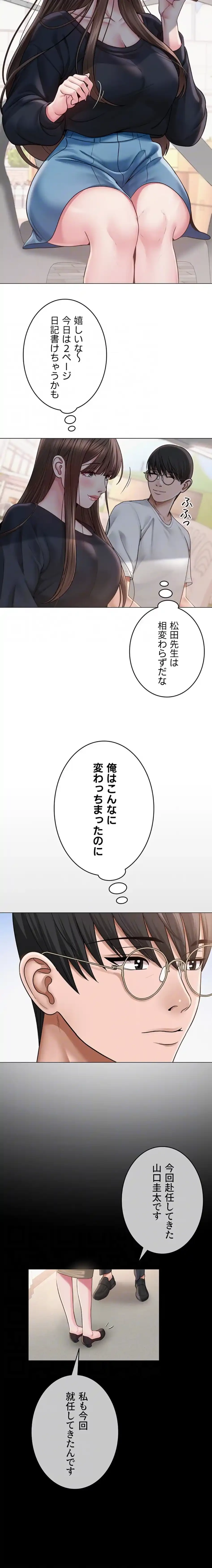 SNS～先生の二重性活 第30話 - 8