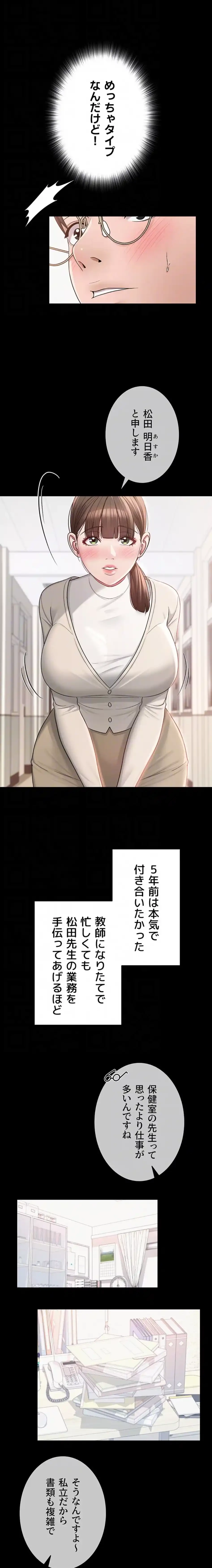 SNS～先生の二重性活 第30話 - 9