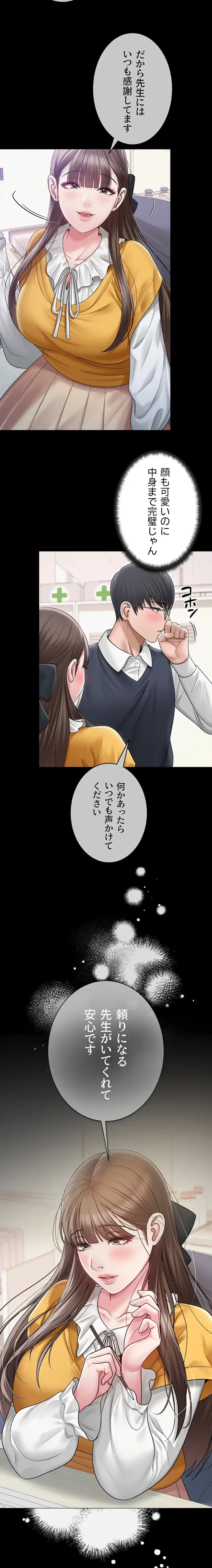 SNS～先生の二重性活 第30話 - 10