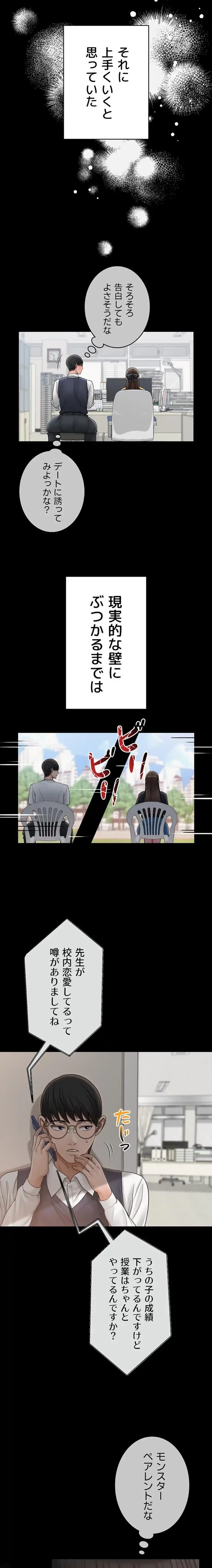 SNS～先生の二重性活 第30話 - 11