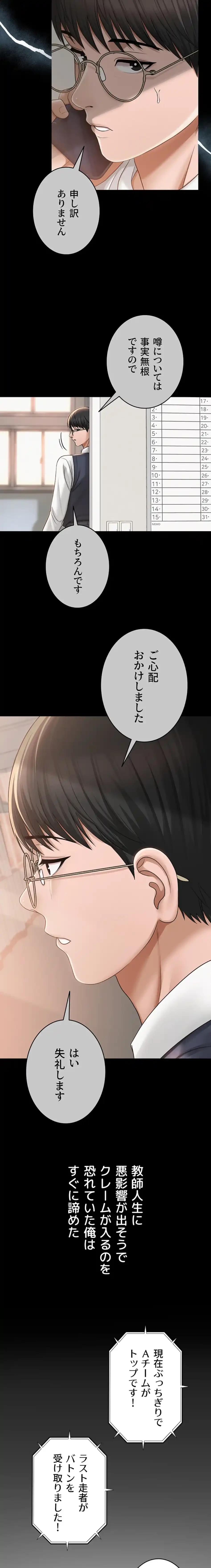 SNS～先生の二重性活 第30話 - 12