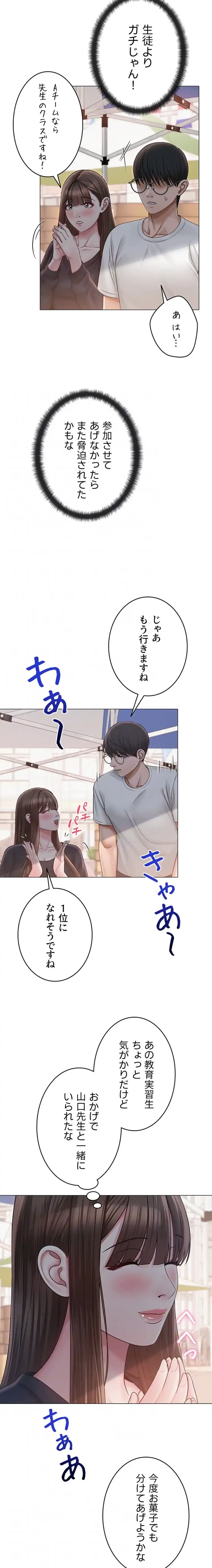 SNS～先生の二重性活 第30話 - 14