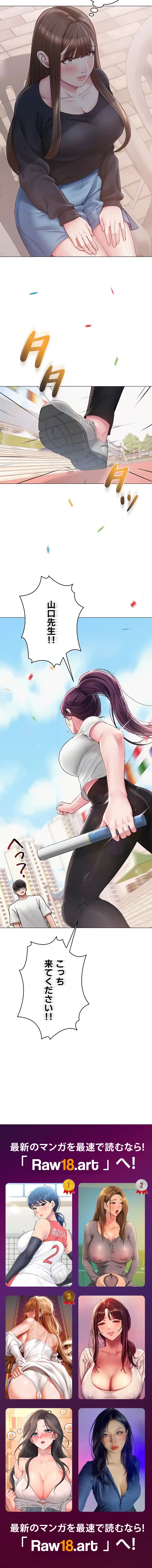 SNS～先生の二重性活 第30話 - 15