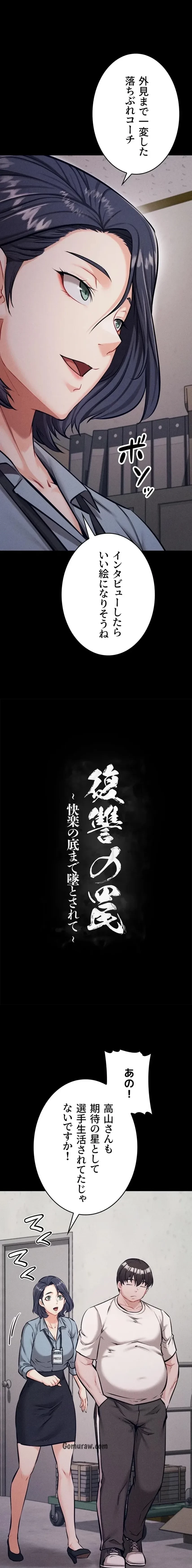 復讐の罠～快楽の底まで墜とされて～ 第36話 - 2