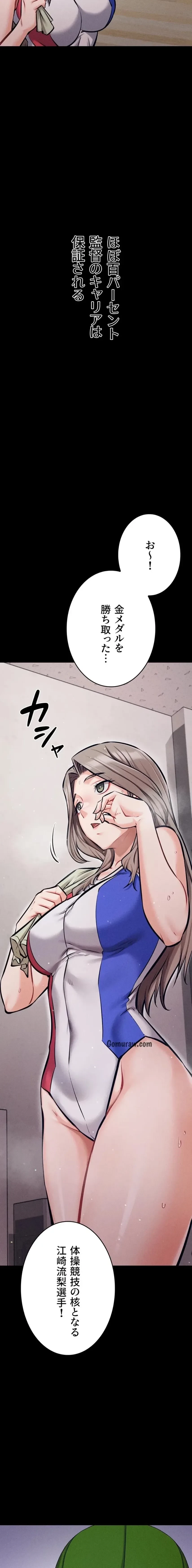 復讐の罠～快楽の底まで墜とされて～ 第36話 - 8