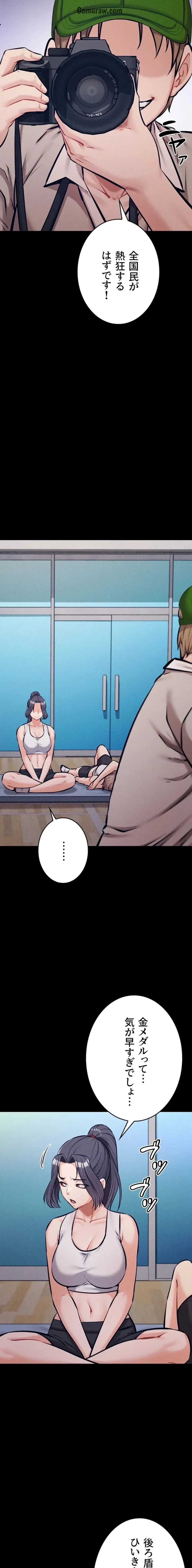 復讐の罠～快楽の底まで墜とされて～ 第36話 - 9