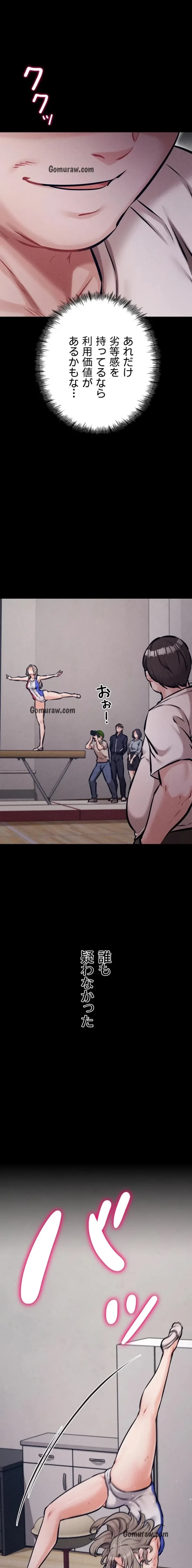 復讐の罠～快楽の底まで墜とされて～ 第36話 - 11