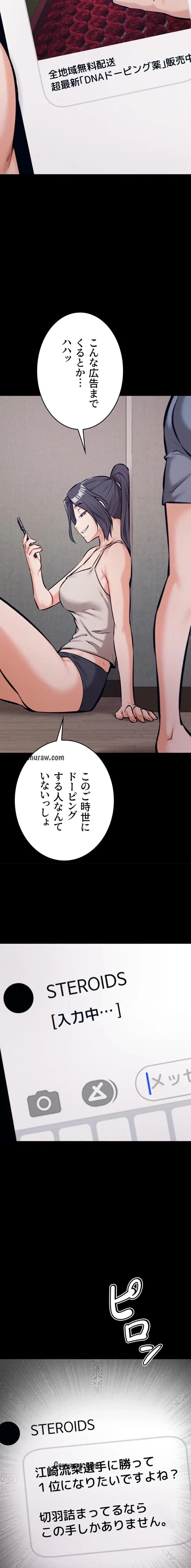 復讐の罠～快楽の底まで墜とされて～ 第36話 - 16