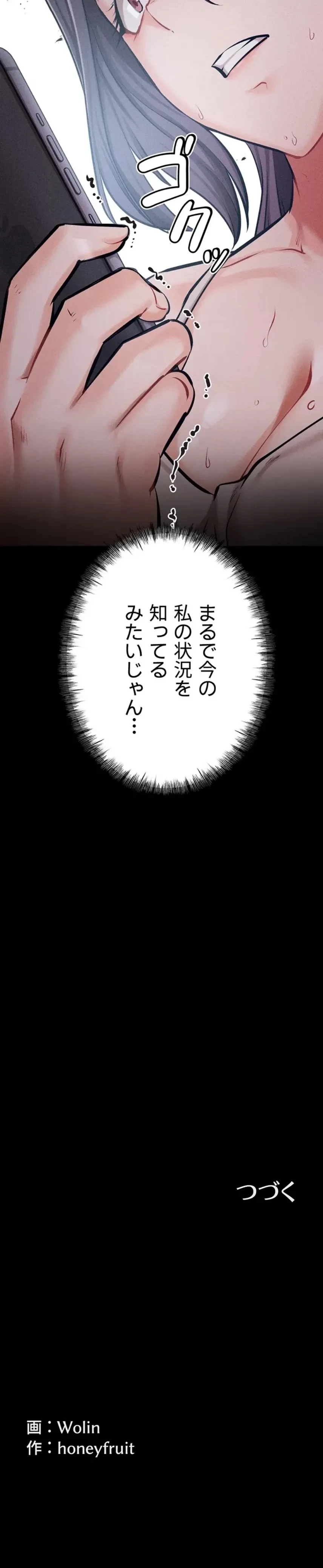 復讐の罠～快楽の底まで墜とされて～ 第36話 - 18