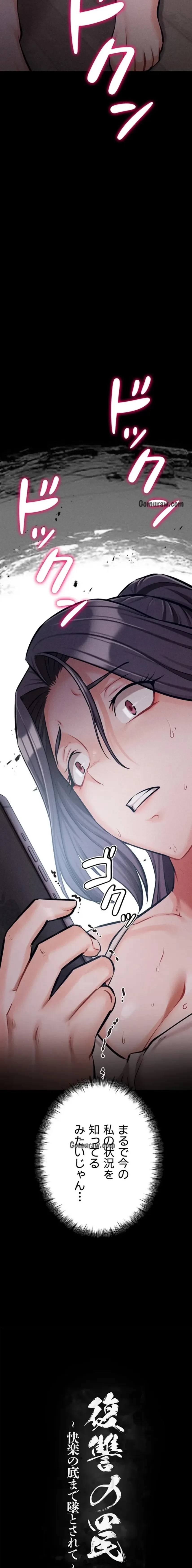 復讐の罠～快楽の底まで墜とされて～ 第37話 - 3