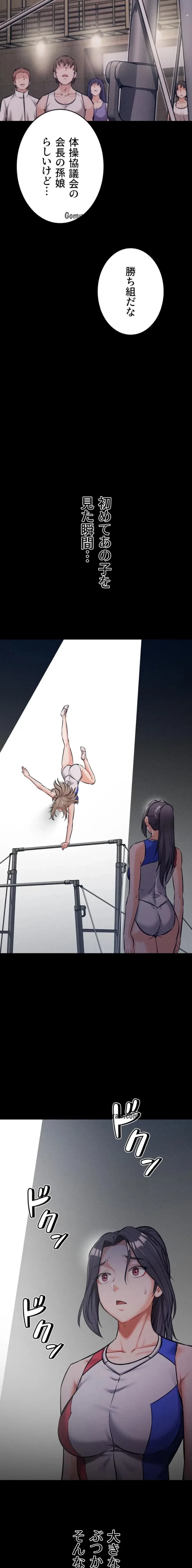 復讐の罠～快楽の底まで墜とされて～ 第37話 - 11