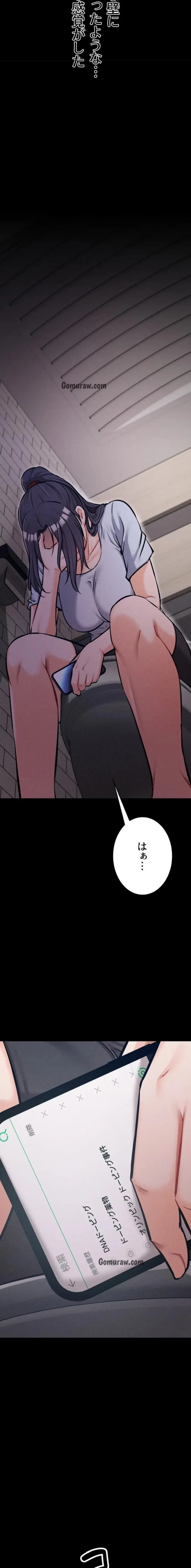 復讐の罠～快楽の底まで墜とされて～ 第37話 - 12