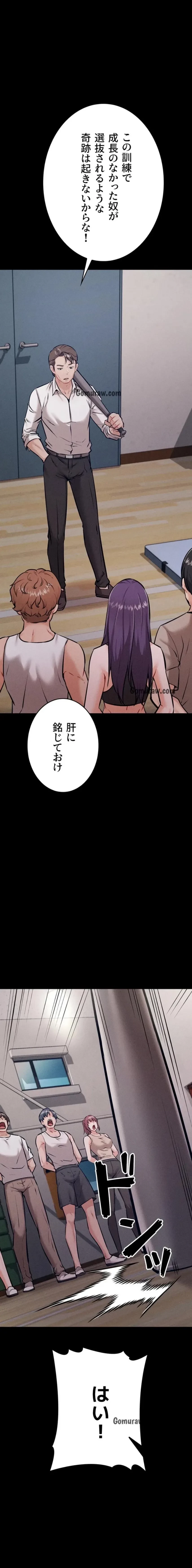 復讐の罠～快楽の底まで墜とされて～ 第37話 - 15