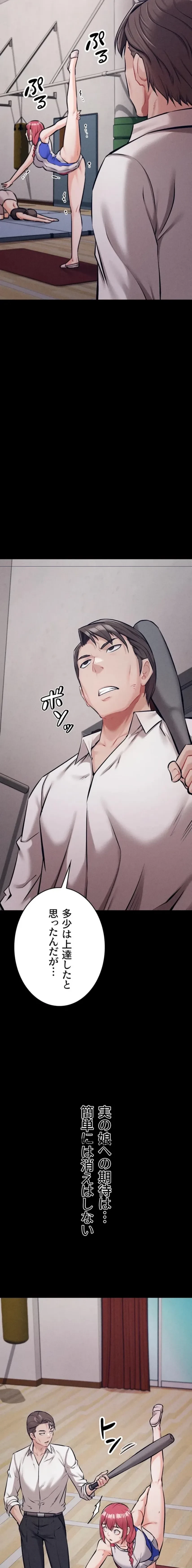 復讐の罠～快楽の底まで墜とされて～ 第37話 - 18