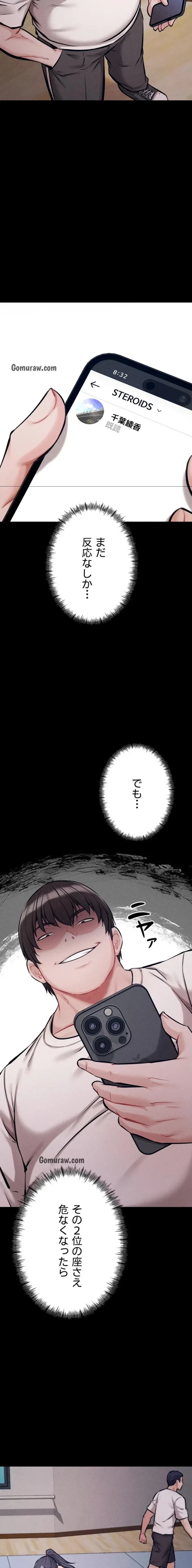 復讐の罠～快楽の底まで墜とされて～ 第37話 - 21