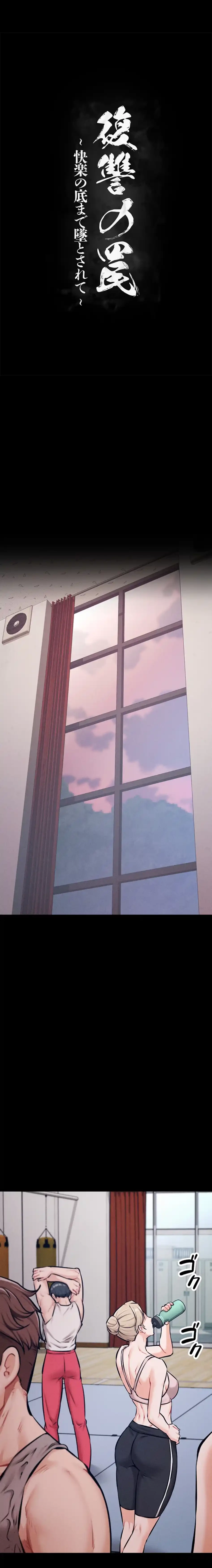 復讐の罠～快楽の底まで墜とされて～ 第38話 - 2