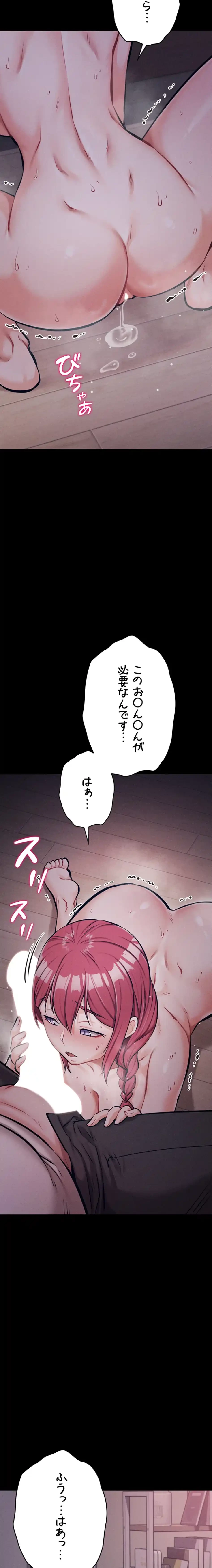 復讐の罠～快楽の底まで墜とされて～ 第38話 - 12