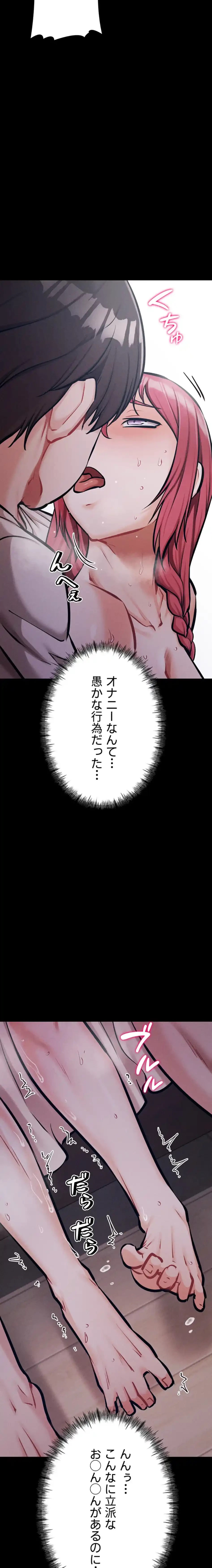 復讐の罠～快楽の底まで墜とされて～ 第38話 - 17