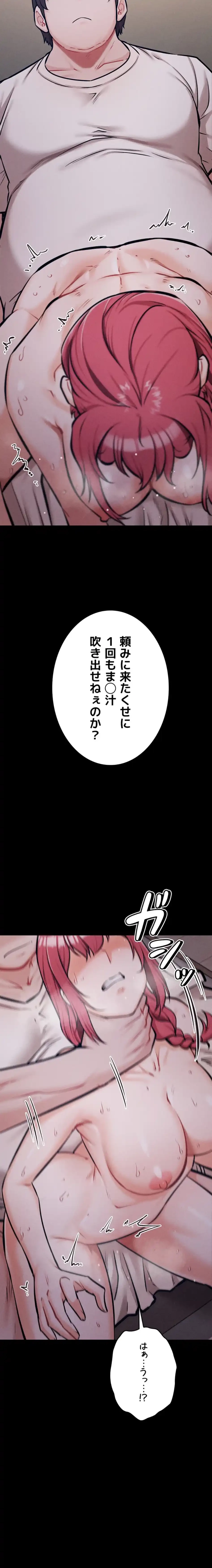復讐の罠～快楽の底まで墜とされて～ 第38話 - 20