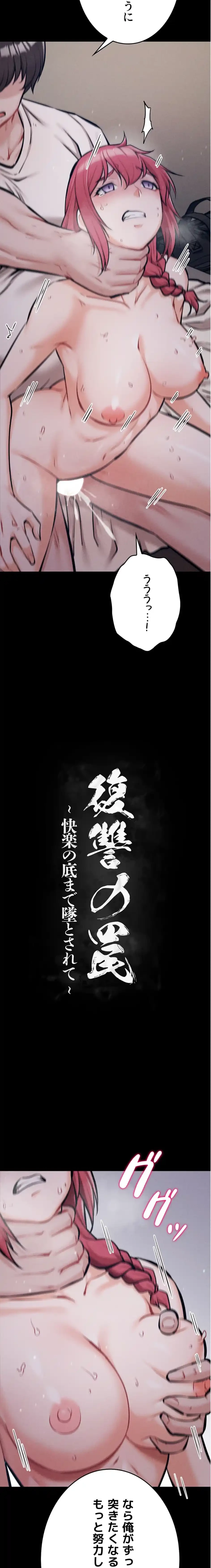 復讐の罠～快楽の底まで墜とされて～ 第39話 - 2