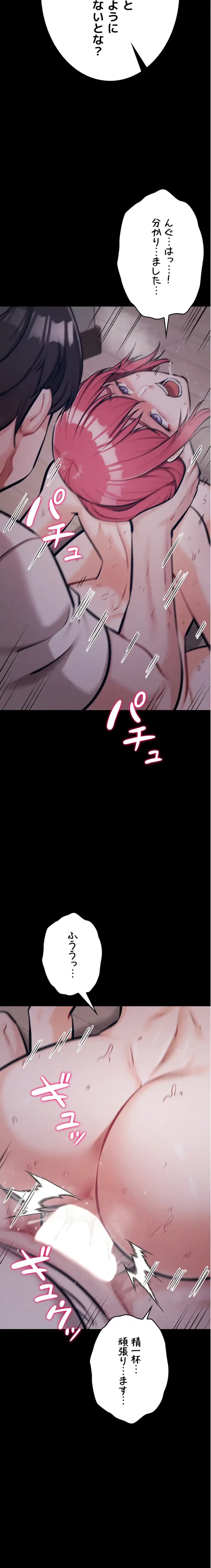 復讐の罠～快楽の底まで墜とされて～ 第39話 - 3