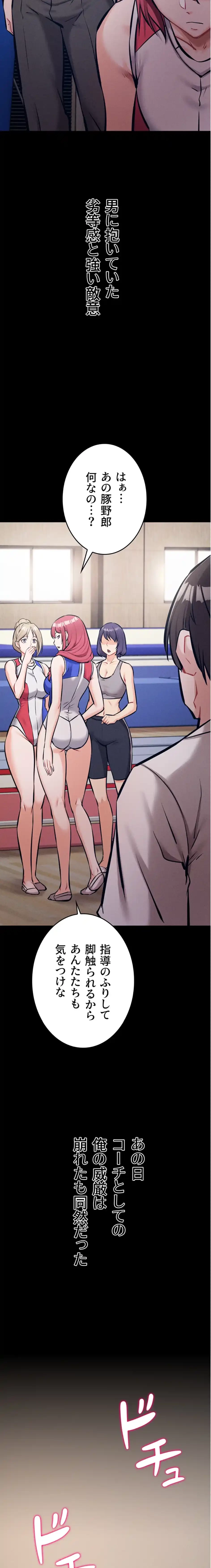 復讐の罠～快楽の底まで墜とされて～ 第39話 - 6