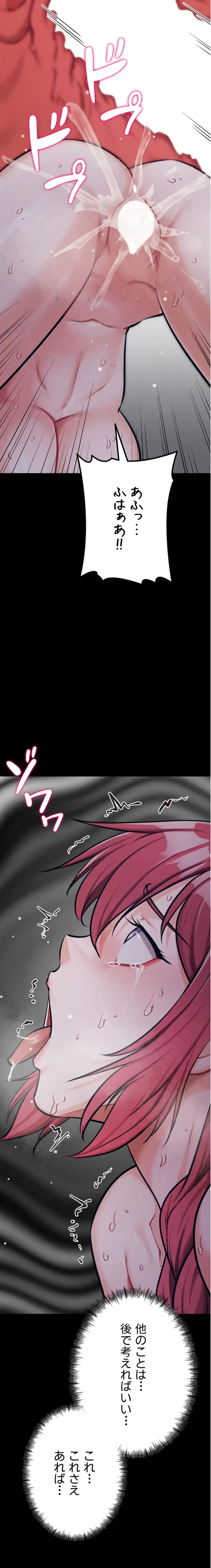 復讐の罠～快楽の底まで墜とされて～ 第39話 - 18