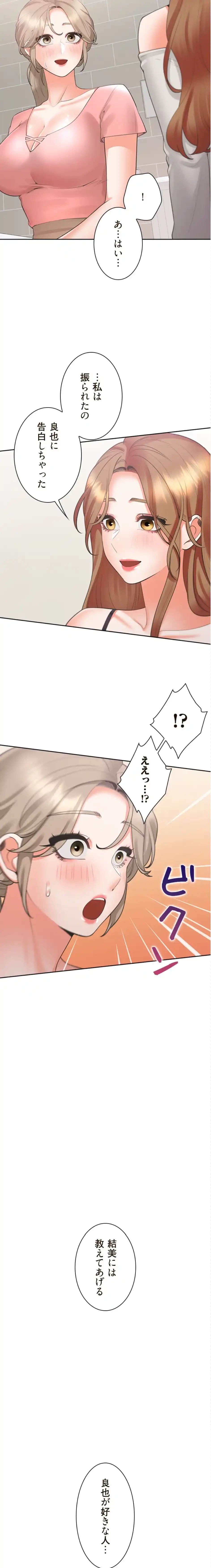 二段ベッド 第144話 - 3