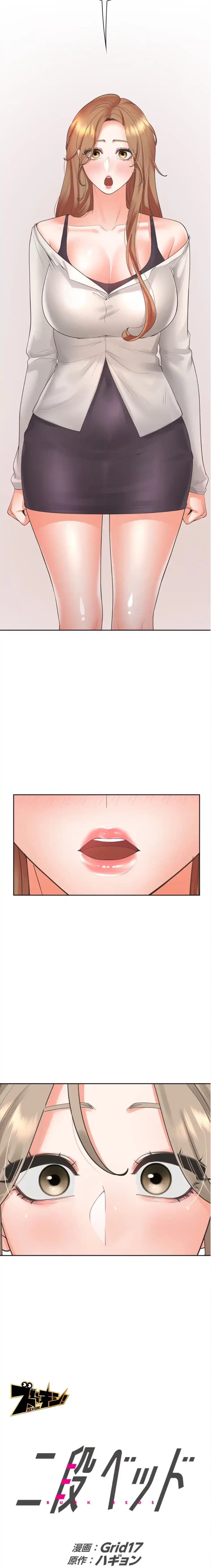 二段ベッド 第144話 - 4