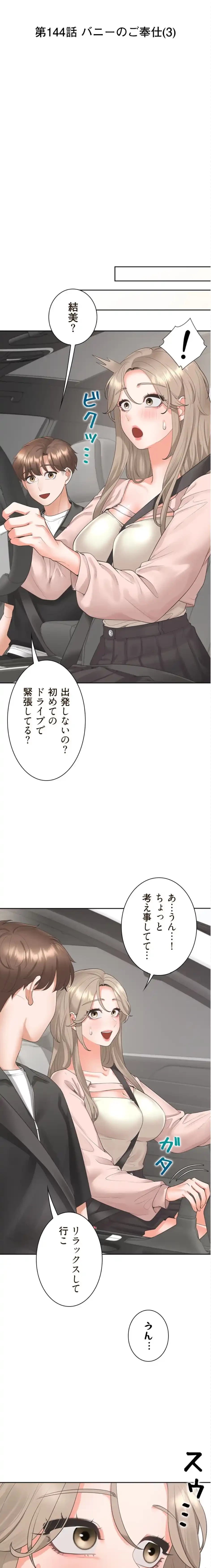 二段ベッド 第144話 - 5