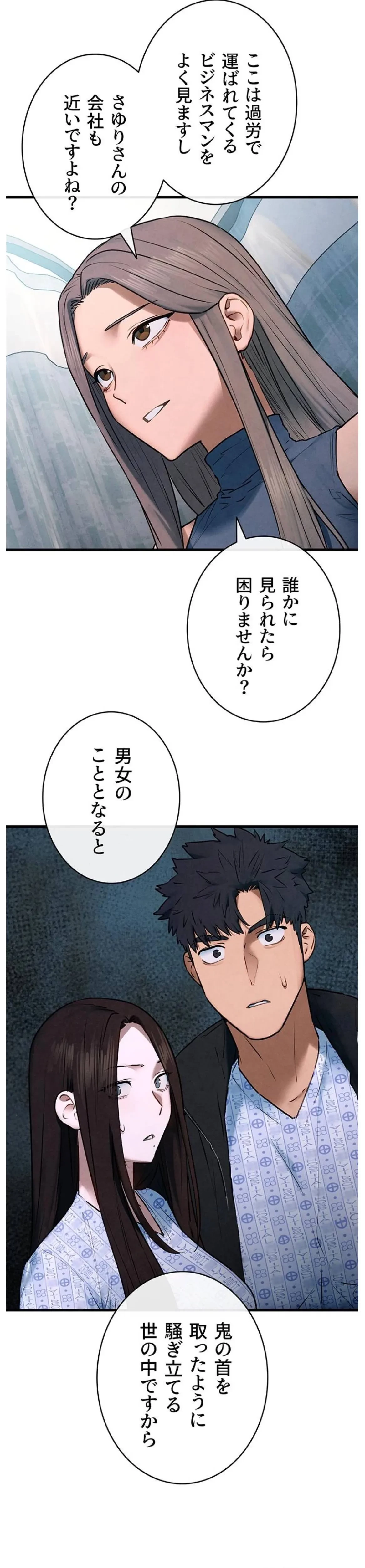 モビーディック 第99話 - 2