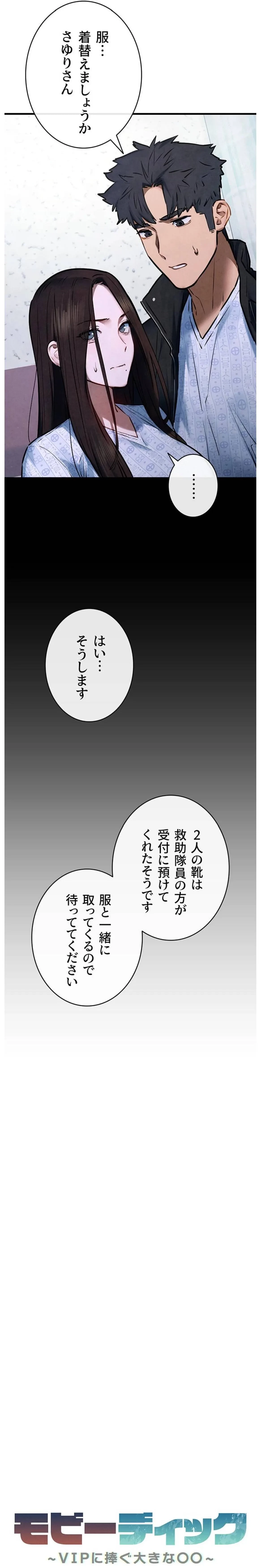 モビーディック 第99話 - 4