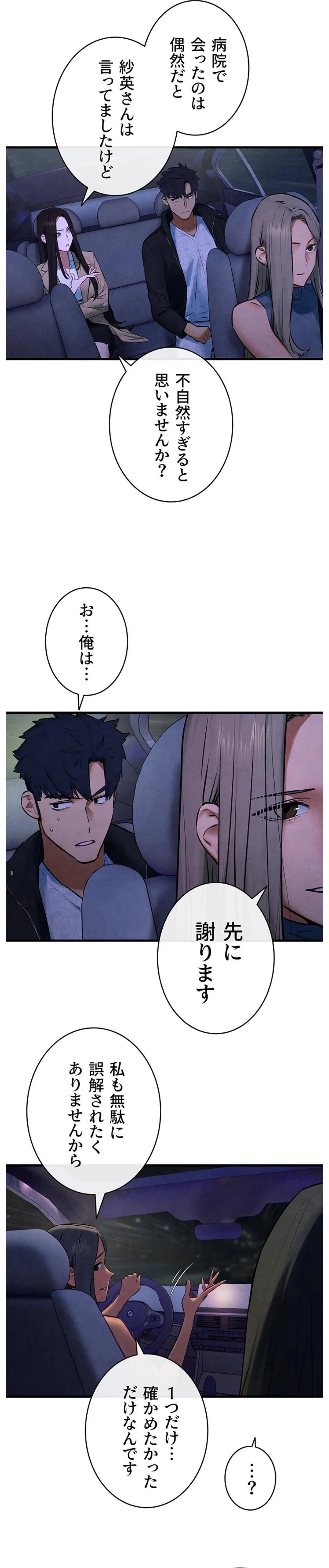 モビーディック 第99話 - 16