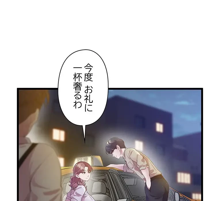 太ペン先生始めました 第11話 - 55