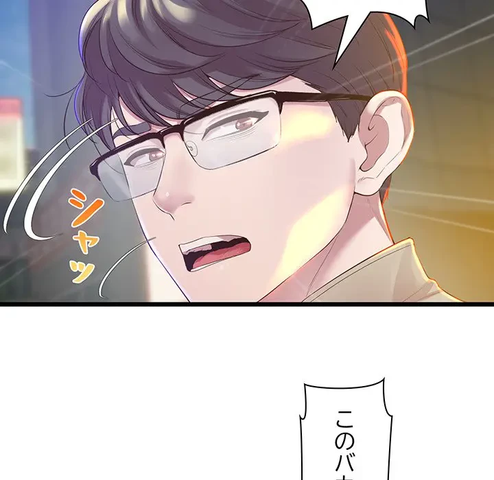 太ペン先生始めました 第11話 - 66