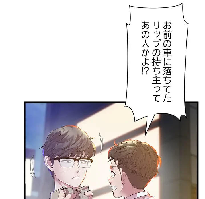 太ペン先生始めました 第11話 - 69