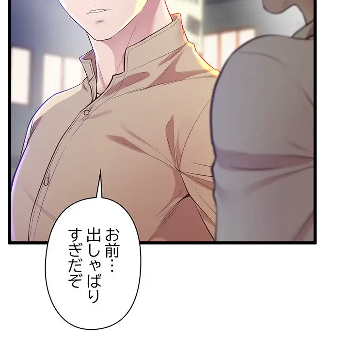 太ペン先生始めました 第11話 - 78