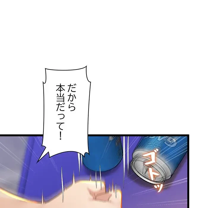 太ペン先生始めました 第11話 - 82