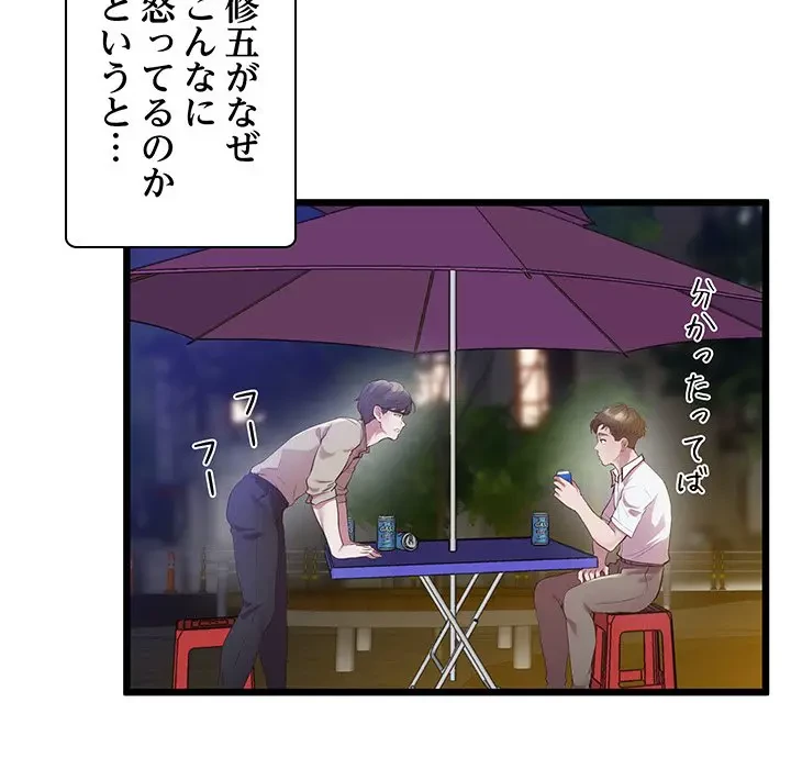 太ペン先生始めました 第11話 - 84