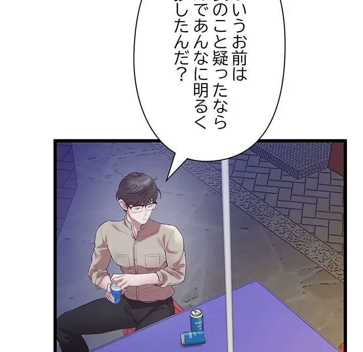 太ペン先生始めました 第11話 - 94