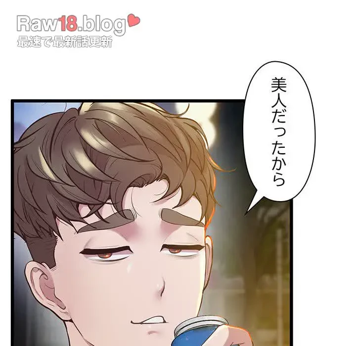 太ペン先生始めました 第11話 - 96