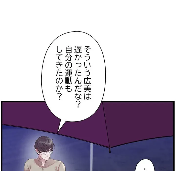 太ペン先生始めました 第11話 - 107