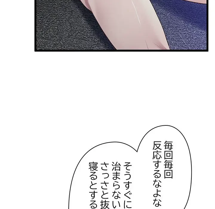 太ペン先生始めました 第11話 - 132