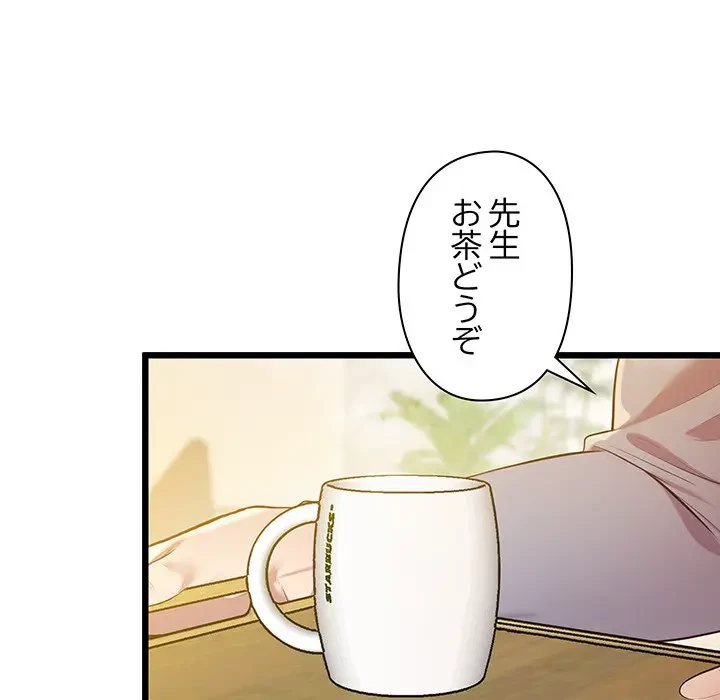 太ペン先生始めました 第11話 - 172